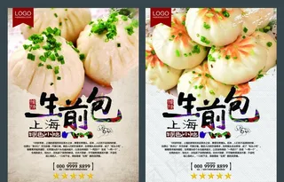 生煎菜鸟图库片