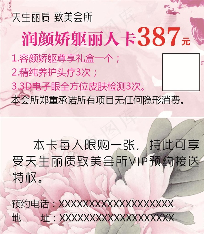牡丹花名片图片psd模版下载