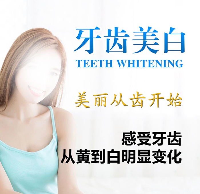 牙齿美白图片(2362x2362)psd模版下载