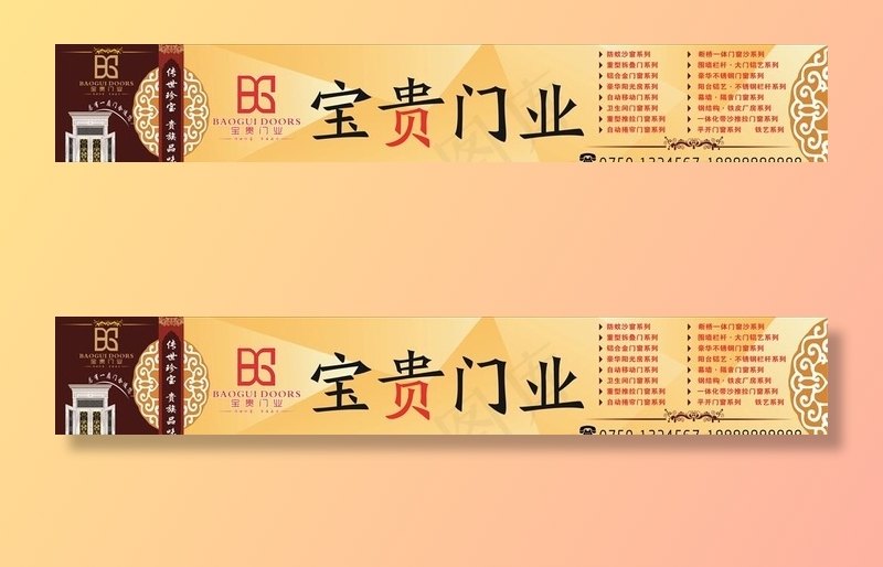 宝贵门窗招牌图片cdr矢量模版下载