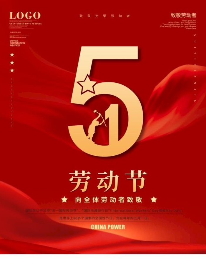 五一劳动节海报图片