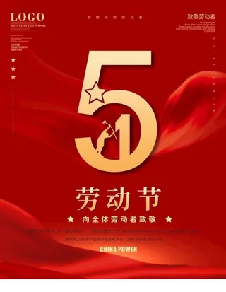 五一劳动节海报图片