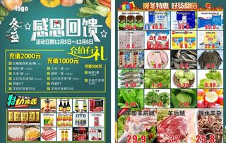 冬至生鲜超市感恩回馈DM宣传单图片