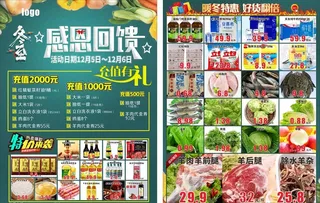 冬至生鲜超市感恩回馈DM宣传单图片