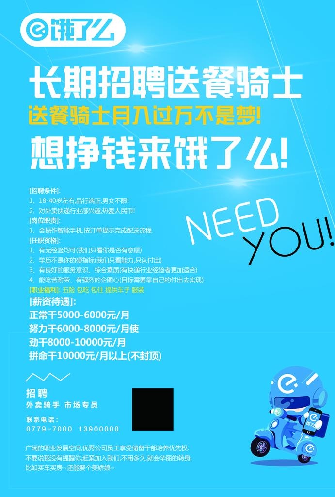 饿了么 招聘 展架 蓝色 骑手图片