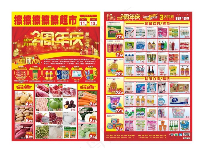 超市2周年庆传单图片