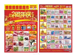 超市2周年庆传单图片