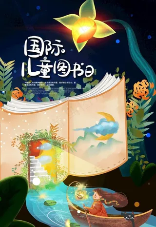 世界儿童图书日图片