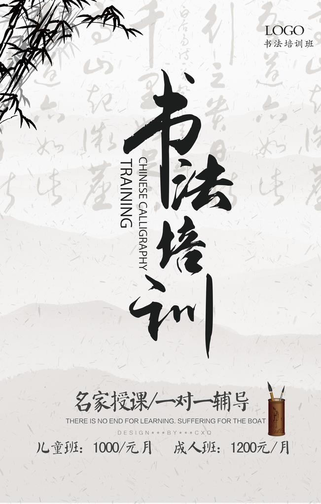 书法培训海报图片