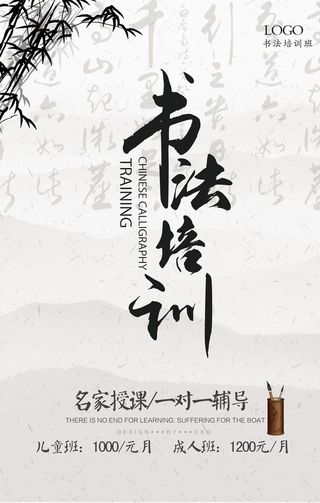 书法培训海报图片
