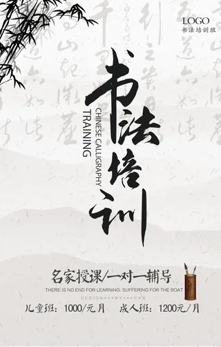 书法培训海报图片