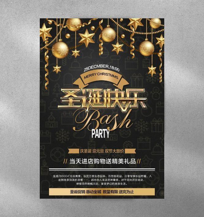圣诞节海报图片(4724x7087)psd模版下载