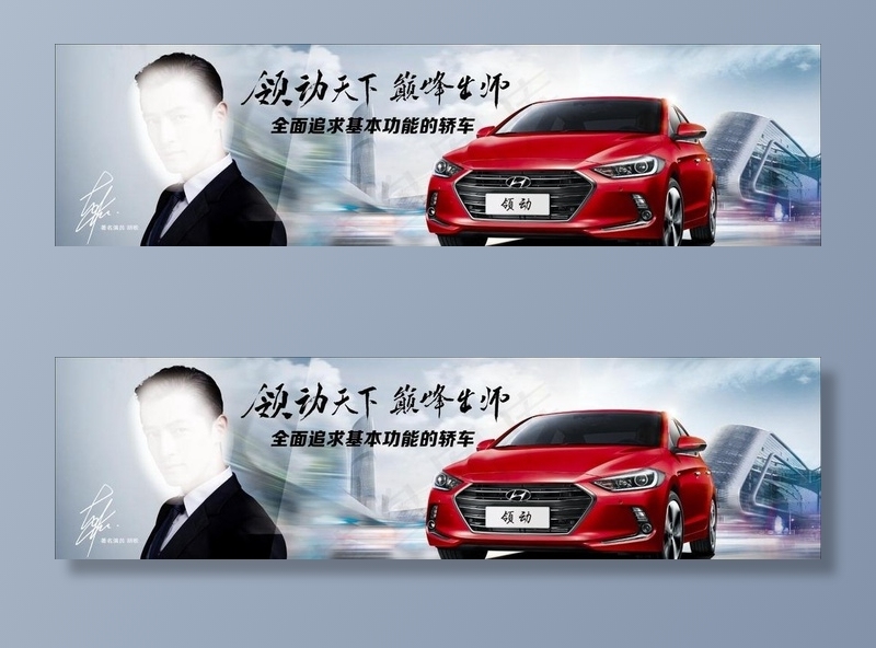 北京现代领动图片psd模版下载
