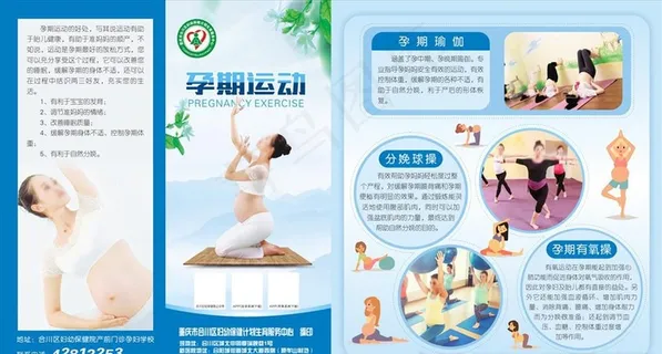 孕期运动对折页图片