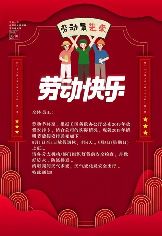 劳动节快乐图片