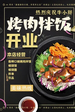 烤肉拌饭开业宣传海报图片