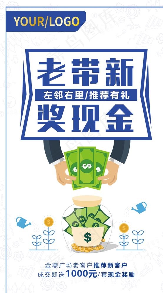 老带新图片psd模版下载