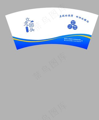 社区矫正纸杯图片