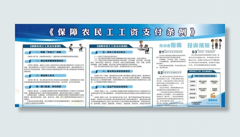 保障农民工工资支付条例图片