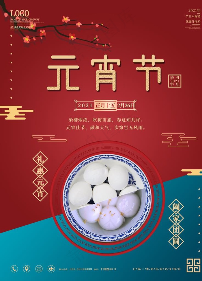 春节海报图片(7087X9449(DPI:300))psd模版下载