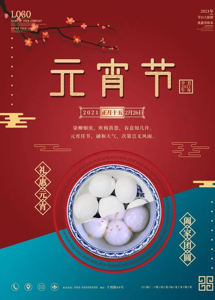 春节海报图片(7087X9449(DPI:300))psd模版下载