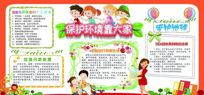 环境保护  爱护地球图片(6803x3402)psd模版下载