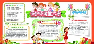 环境保护  爱护地球图片