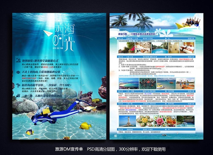 旅游宣传单图片