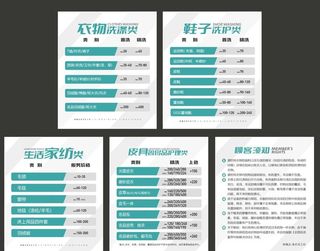 洗衣价目表图片