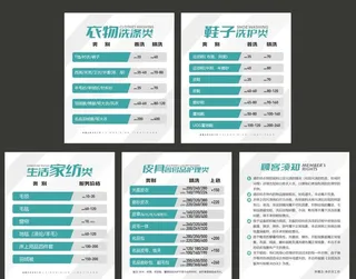 洗衣价目表图片