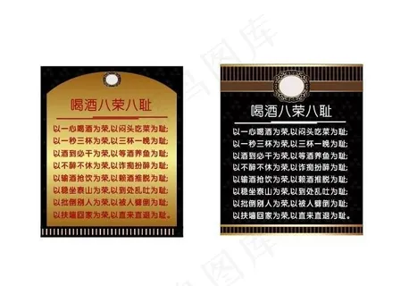 喝酒八荣八耻图片