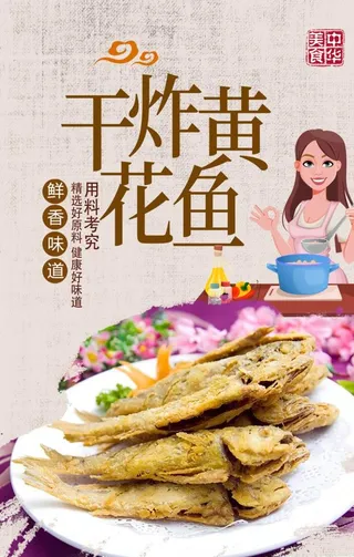 干炸黄花鱼图片