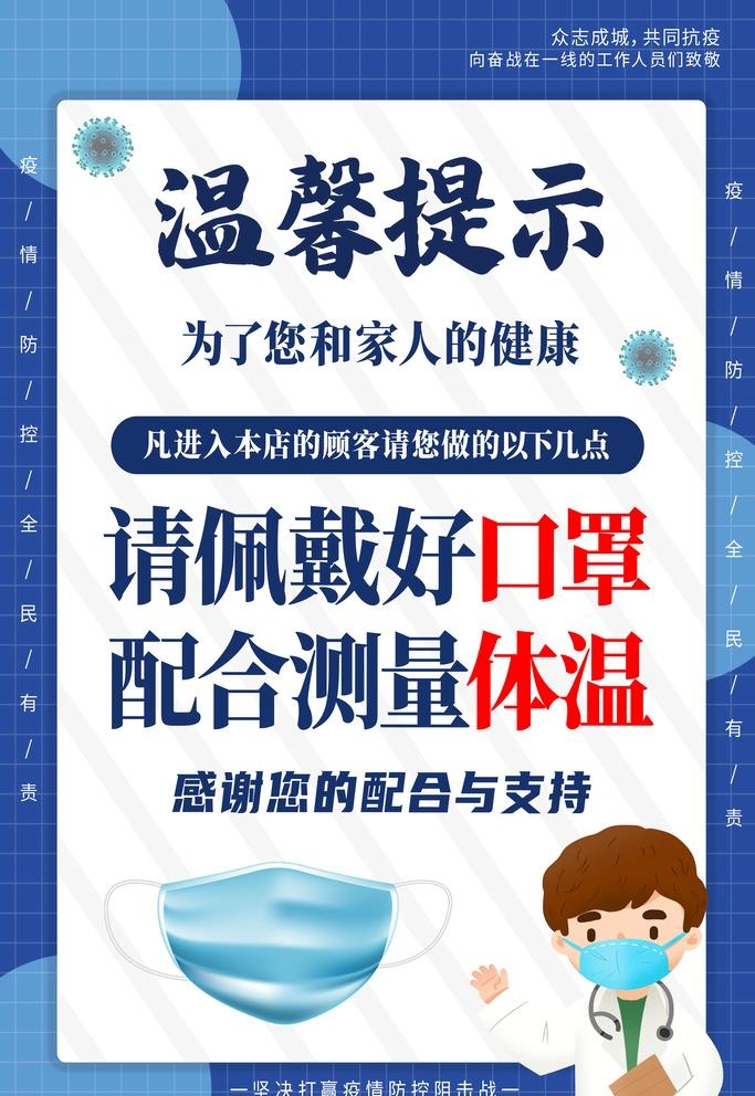 温馨提示戴好口罩疫情防疫海报图片