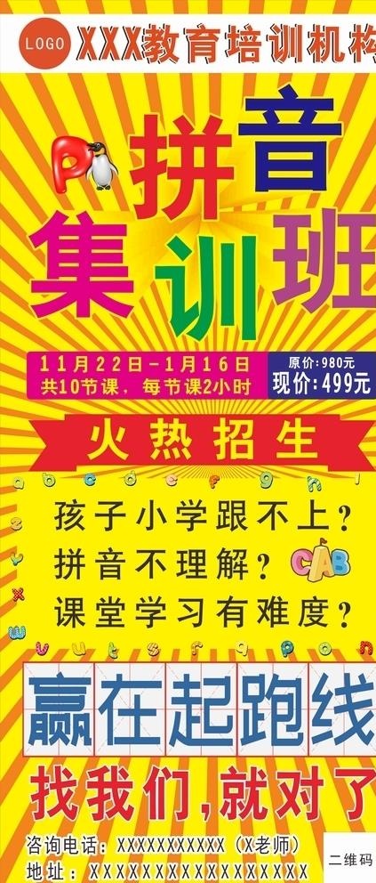 拼音集训班图片cdr矢量模版下载