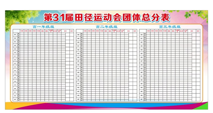 运动会展板图片cdr矢量模版下载