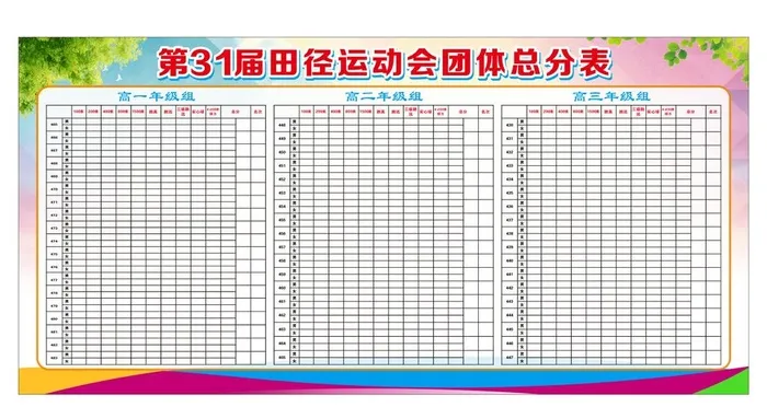 运动会展板图片cdr矢量模版下载