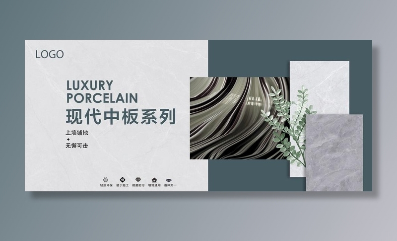 瓷砖广告 中板图片(3543x1654)psd模版下载