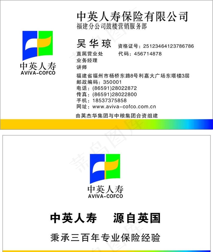 中英人寿保险有限公司图片cdr矢量模版下载