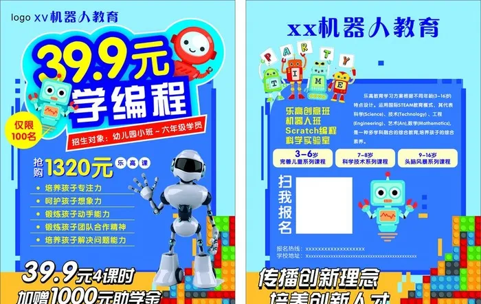 乐高机器人促销宣传单图片cdr矢量模版下载