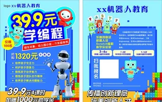 乐高机器人促销宣传单图片