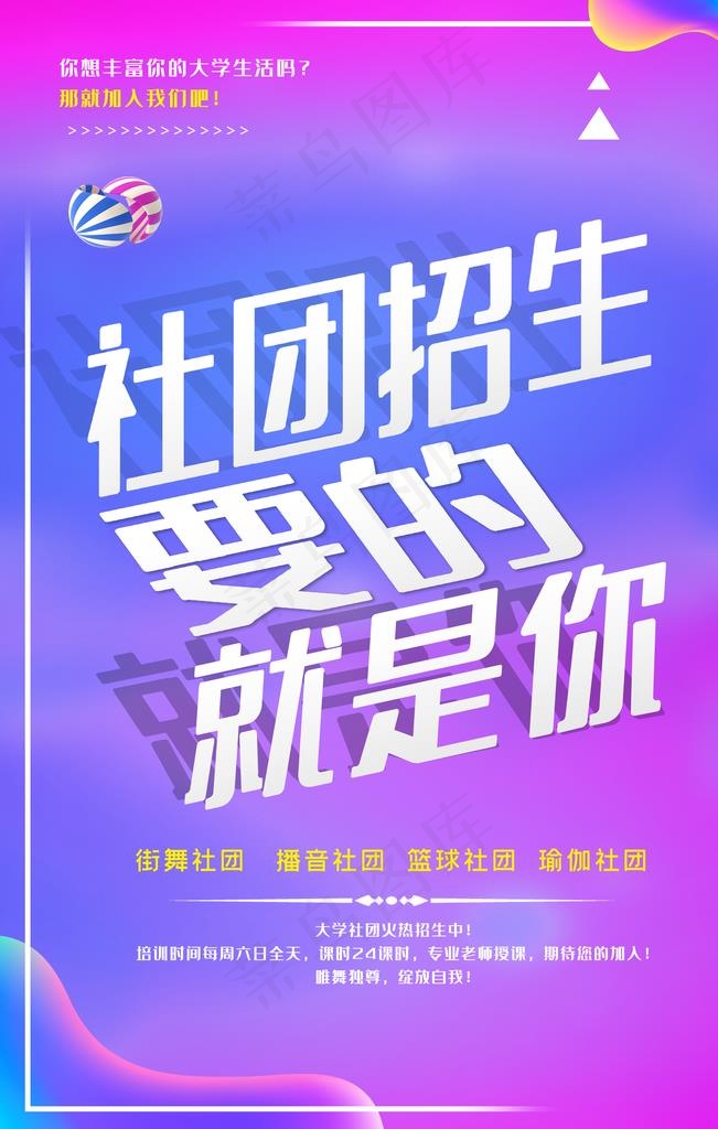 社团招新海报图片