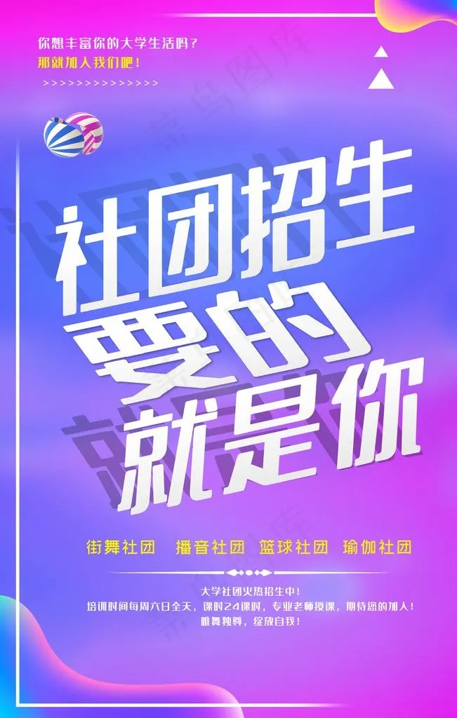 社团招新海报图片
