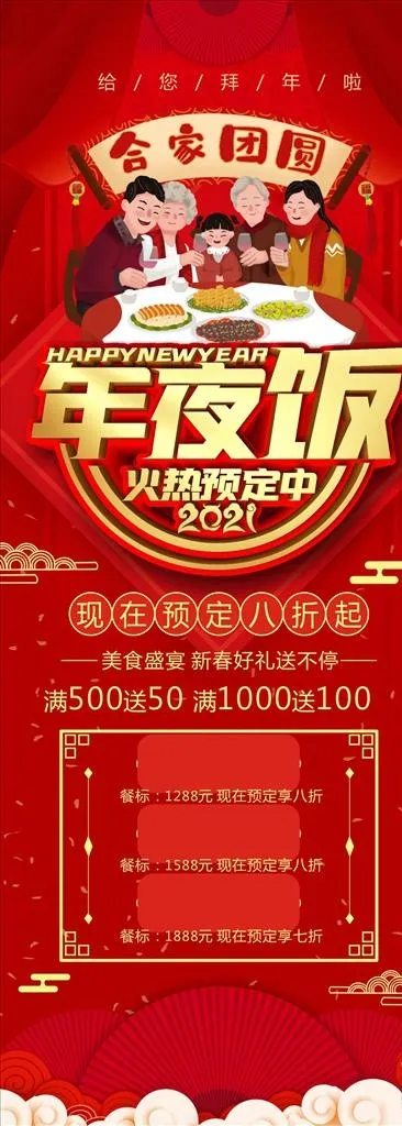 年夜饭图片cdr矢量模版下载