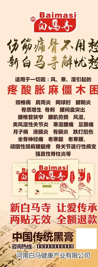 筋骨贴图片(6299x15748)psd模版下载