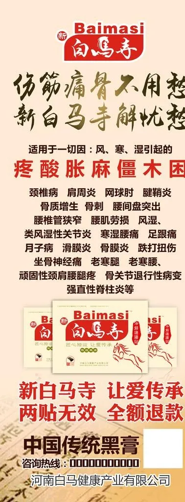 筋骨贴图片(6299x15748)psd模版下载