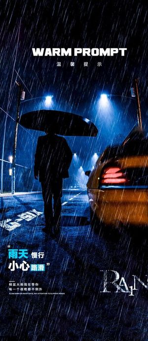 雨天海报图片
