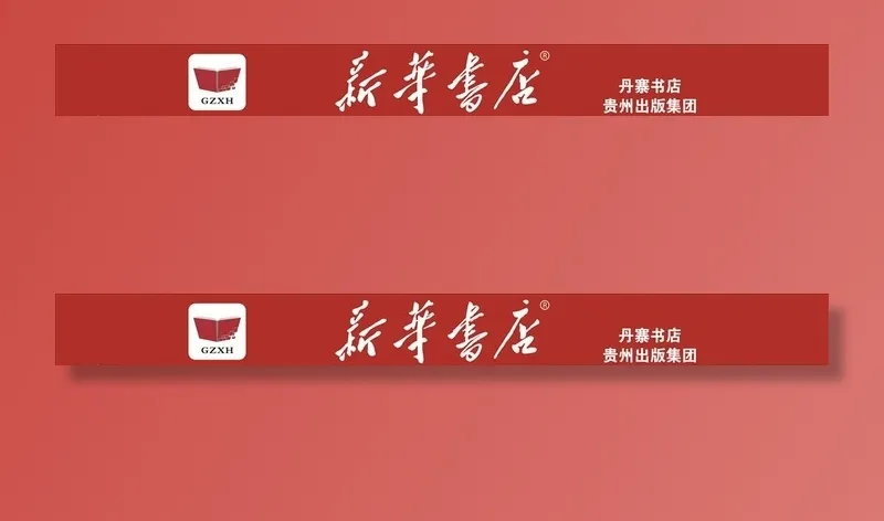 新华书店门头招牌图片(9843x1224)psd模版下载