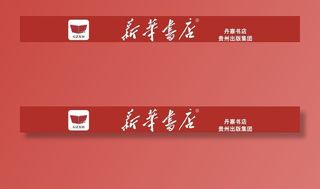 新华书店门头招牌图片