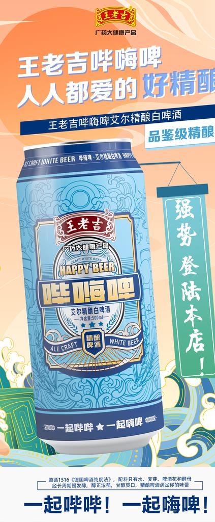 冰镇啤酒 啤酒节 冰爽啤酒图片psd模版下载