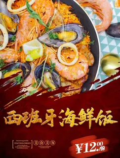 西班牙海鲜饭图片